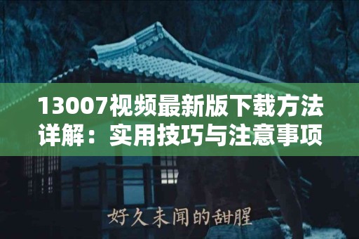 家属如何支持脑卒中患者康复：专家建议