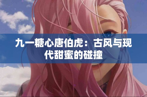 瑶柱：改善消化的天然伴侣，开启你的健康新篇章