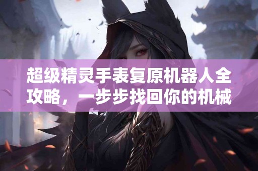 处理imtoken被盗问题的真实经验分享