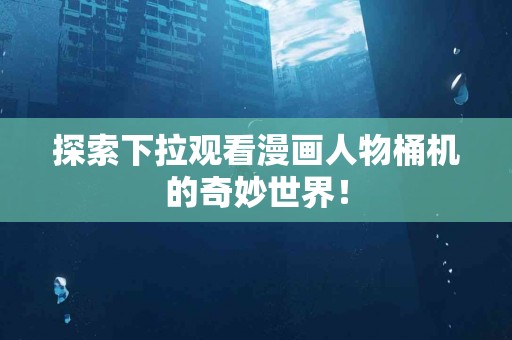 解锁西替利嗪糖浆的神奇疗效，轻松应对季节性过敏