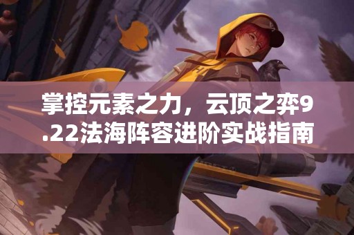 还在不当侧睡？学会这10个技巧助力你的脊椎健康