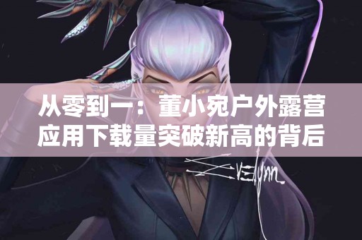 胳膊脱臼后的自我修复：复位技巧与注意事项