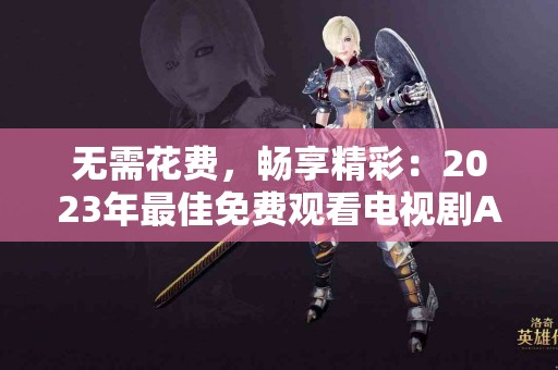 给眼睛一个假期：阴霾背后的结膜炎用药真相