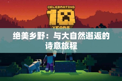 枸杞的护眼力量：让你的视力焕然一新