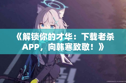 科学与人文结合：精神分裂症患者的个性化治疗之路