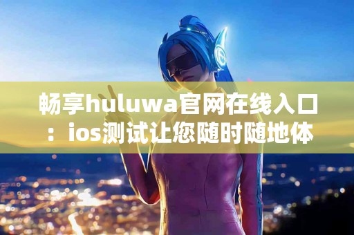 tokenpocket 是什么？它如何改变你的加密资产管理