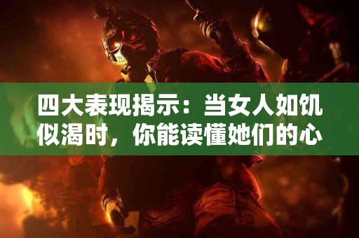 运动员的噩梦：腓骨骨折的预防与治疗