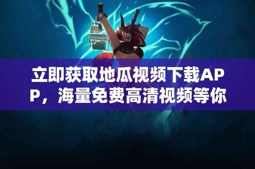 揭晓韭菜子：传统草药的现代疗效与保健秘诀