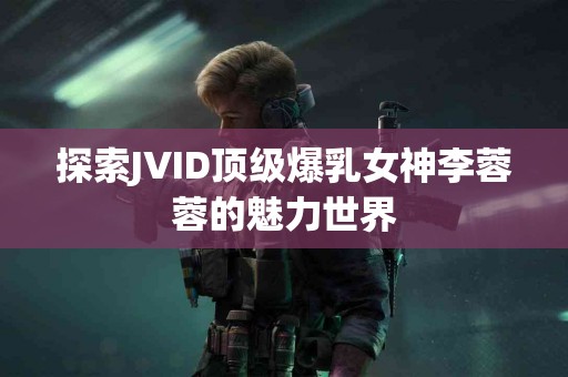 孕期检查时间表：准妈妈必知的健康指南